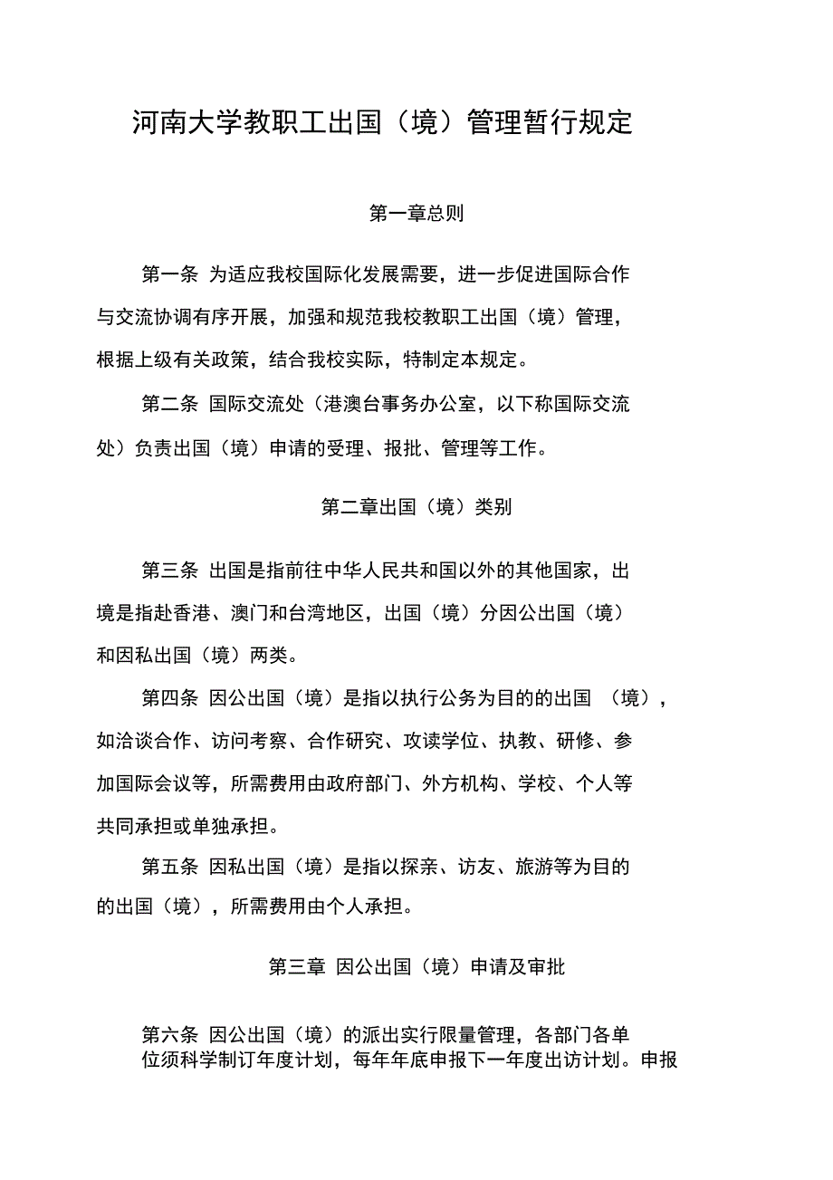 河南大学教职工出国暂行规定_第2页
