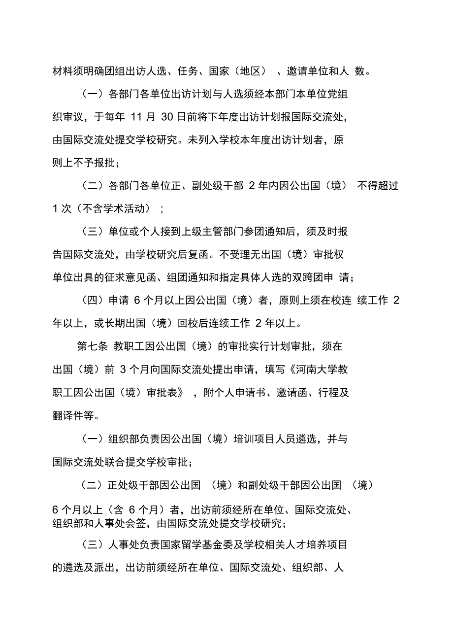 河南大学教职工出国暂行规定_第3页