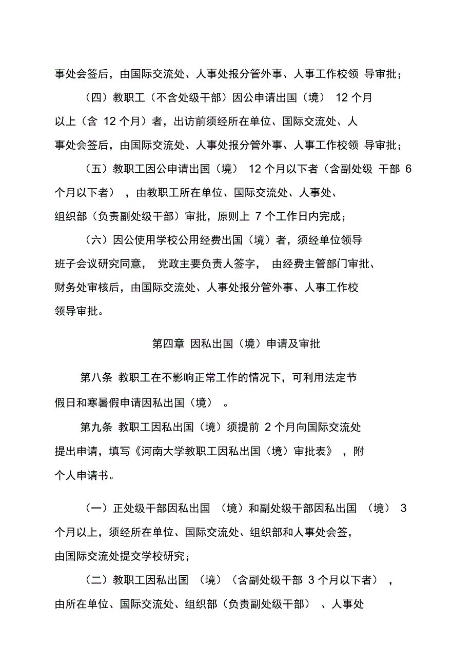 河南大学教职工出国暂行规定_第4页