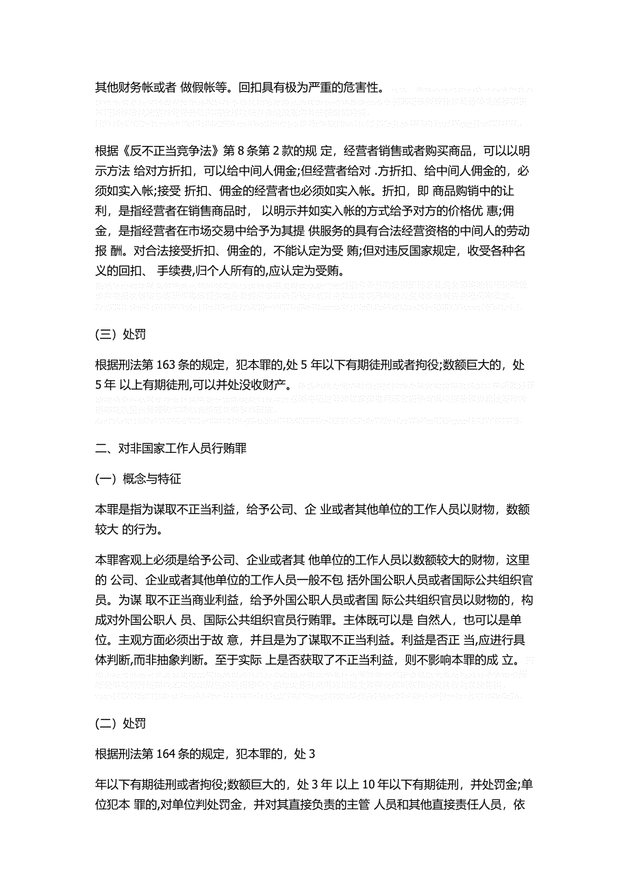 破坏社会主义市场经济秩序罪_第3页