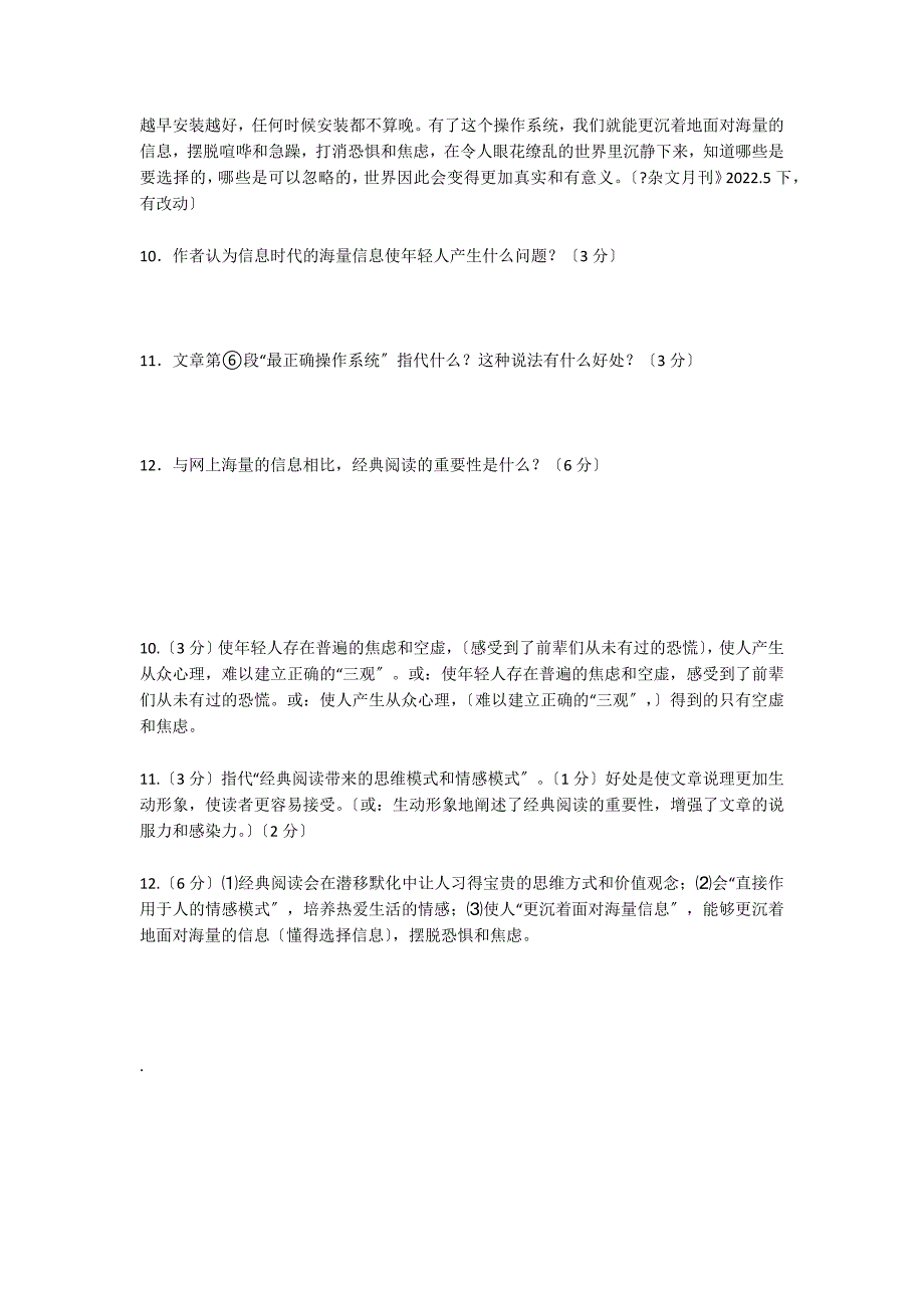 冷成金《信息时代更需经典阅读》阅读答案_第2页