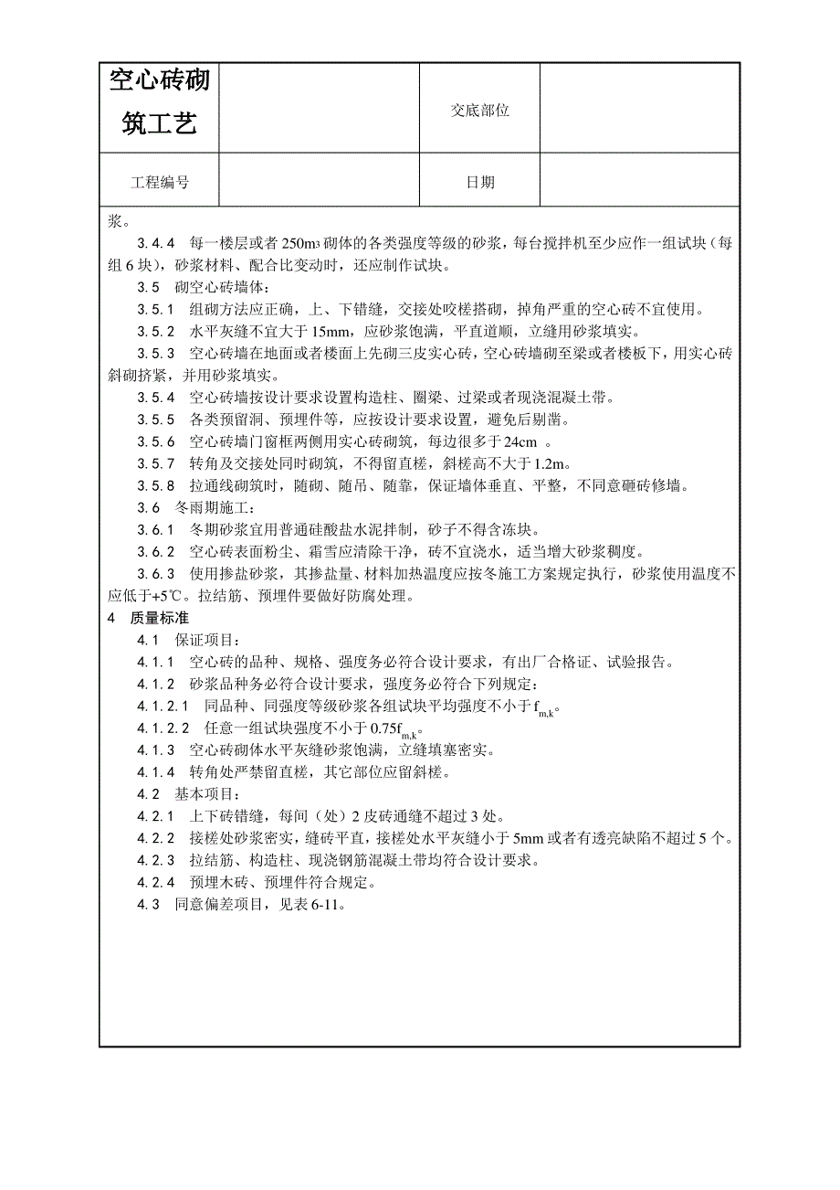 空心砖砌筑工艺_第2页