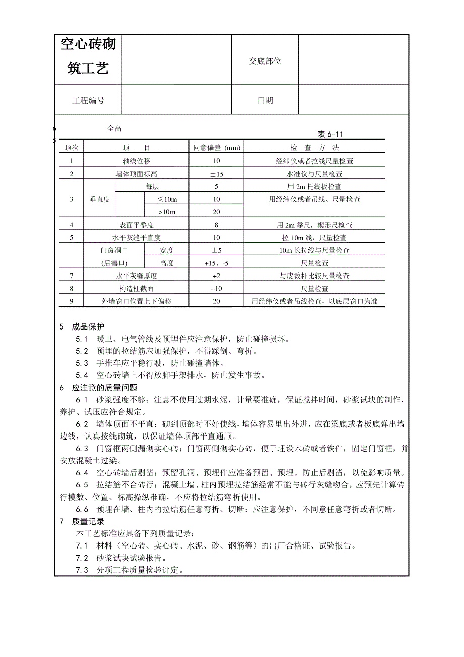 空心砖砌筑工艺_第3页