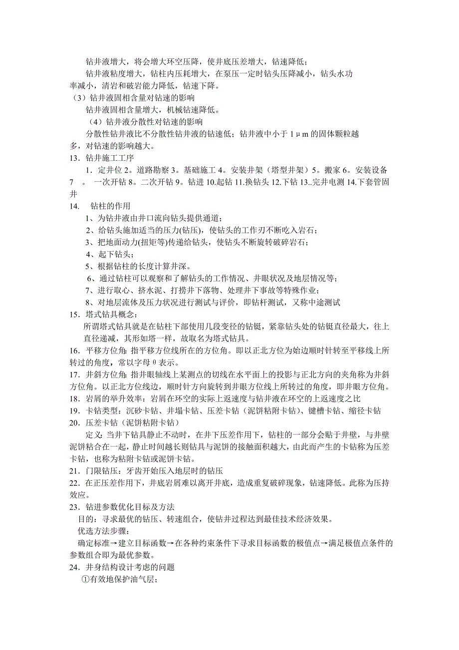 钻井施工工艺复习题资料_第3页