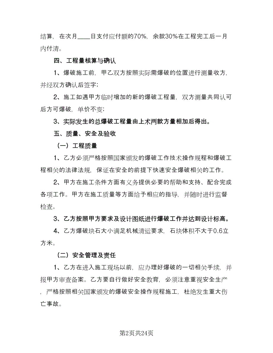 大理石钢架工程承包协议范本（九篇）.doc_第2页