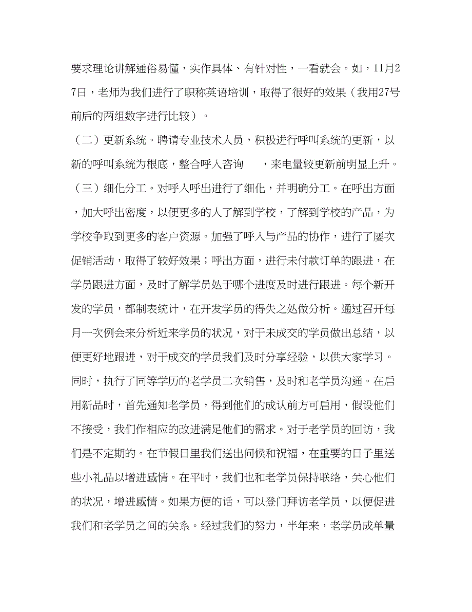 2023年节日讲话销售主管工作计划整理电话销售主管工作计划范文.docx_第2页