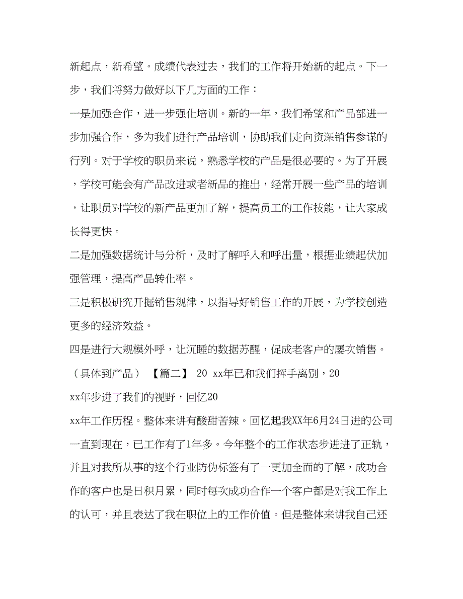 2023年节日讲话销售主管工作计划整理电话销售主管工作计划范文.docx_第4页