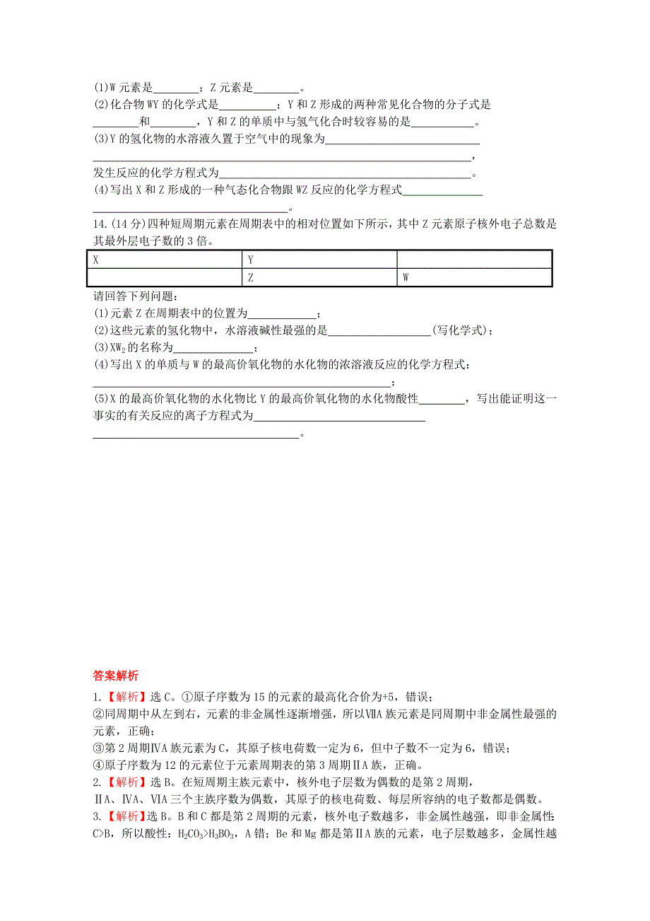 【最新资料】高中化学 1.1.3元素周期表及其应用课时提升卷 苏教版必修2_第4页