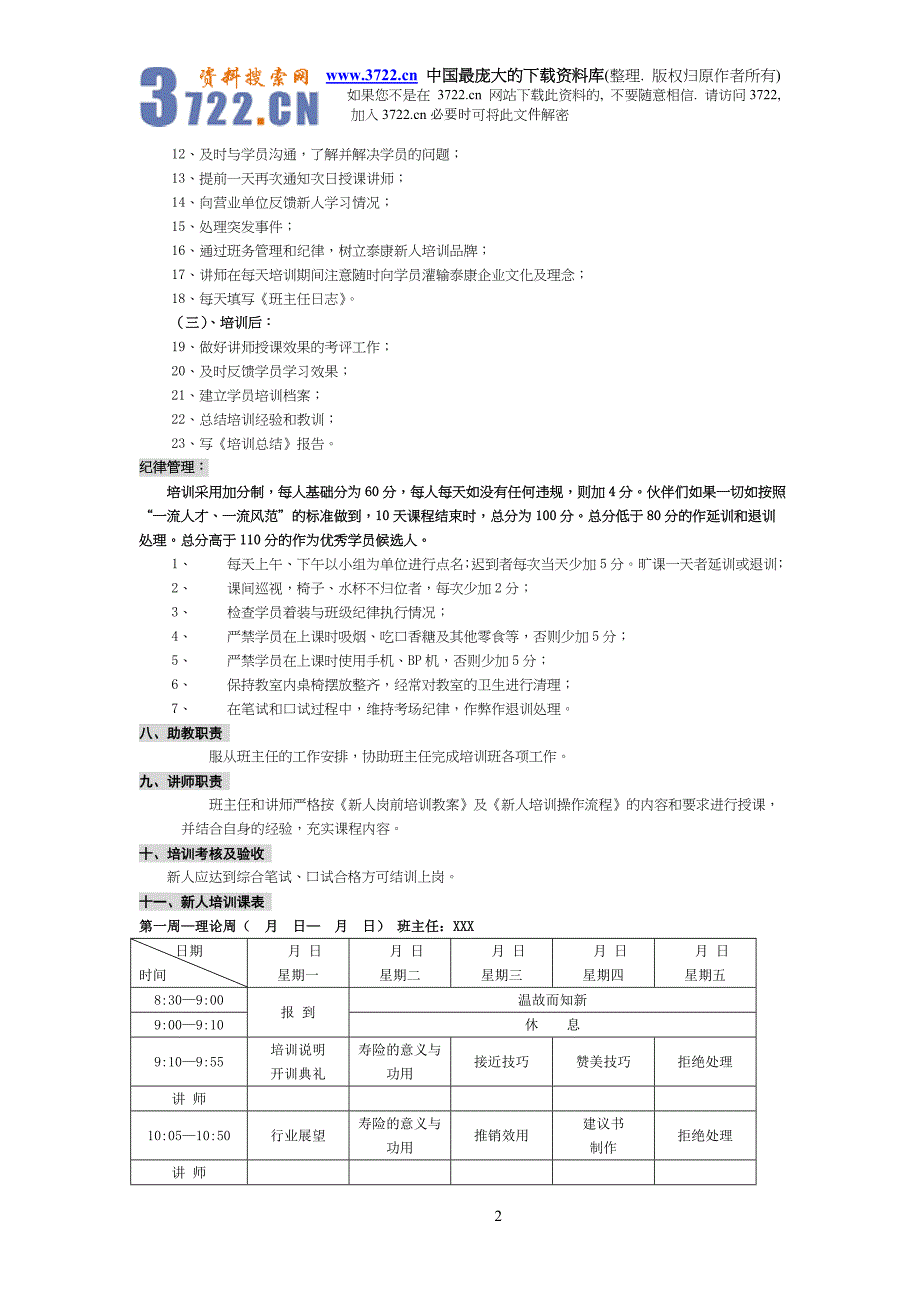 (精品)营销学院-新人基础(doc48)_第3页