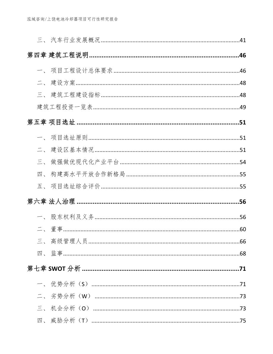 上饶电池冷却器项目可行性研究报告_第2页