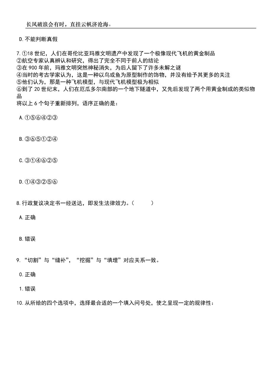 2023年06月甘肃省武威市第三批集中引进急需紧缺人才322人笔试参考题库附答案详解_第3页