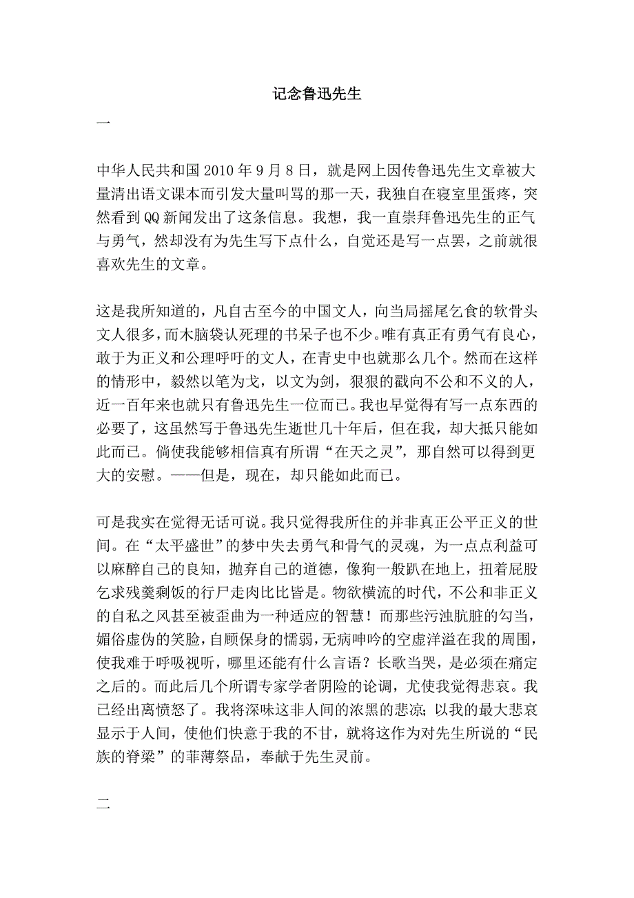 记念鲁迅先生.doc_第1页