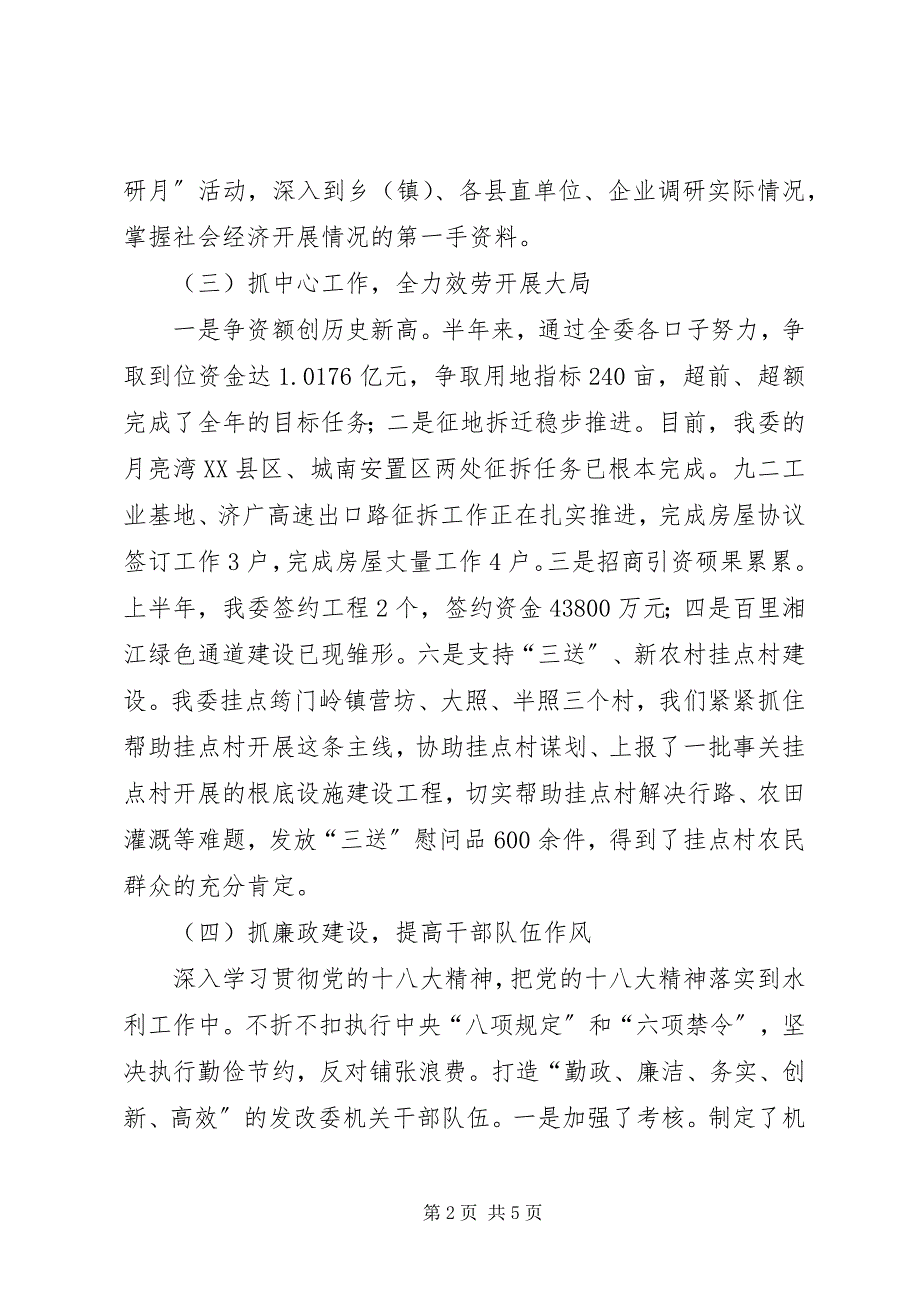 2023年干部作风建设调研活动汇报材料.docx_第2页