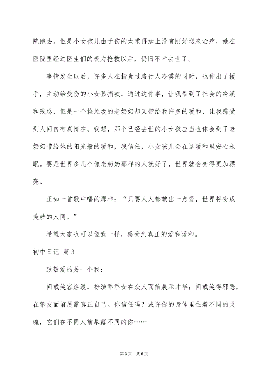 初中日记集锦5篇_第3页