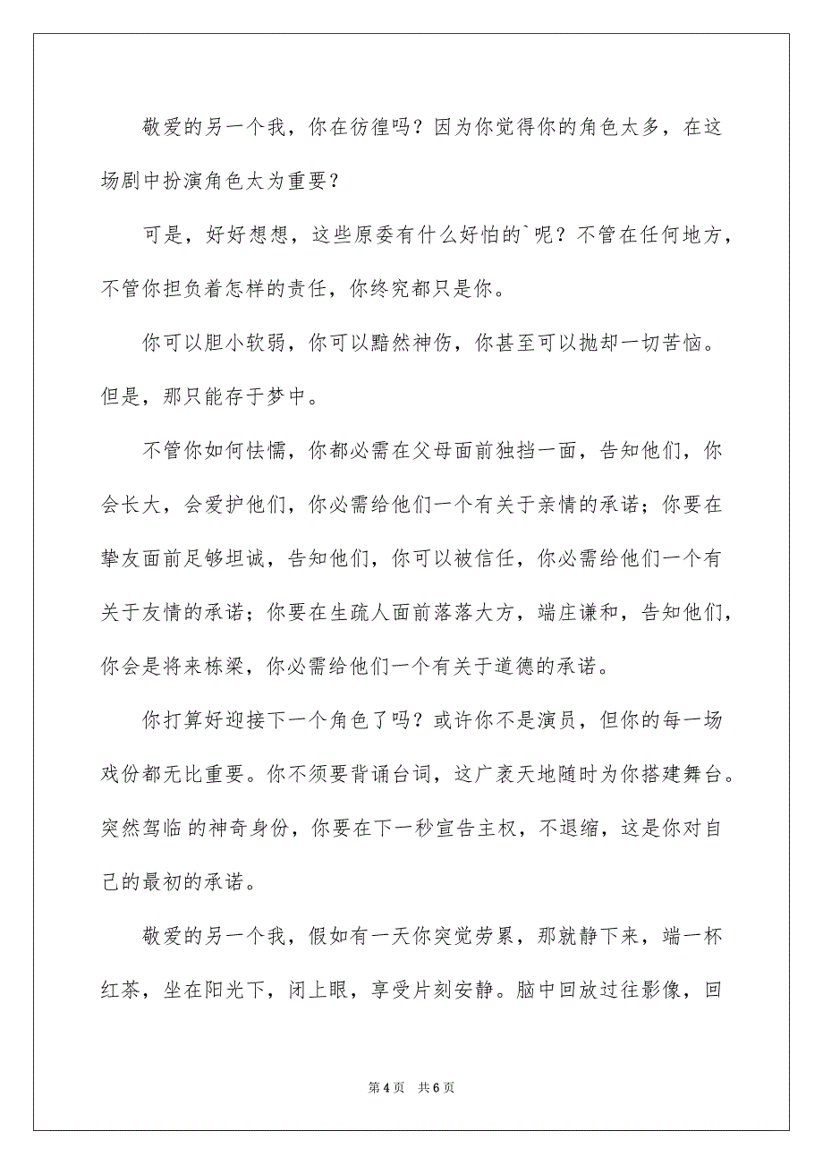 初中日记集锦5篇_第4页