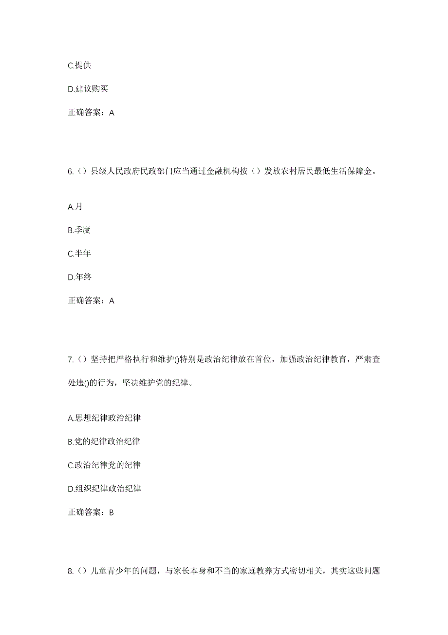 2023年山西省临汾市乡宁县枣岭乡可涧村社区工作人员考试模拟题及答案_第3页