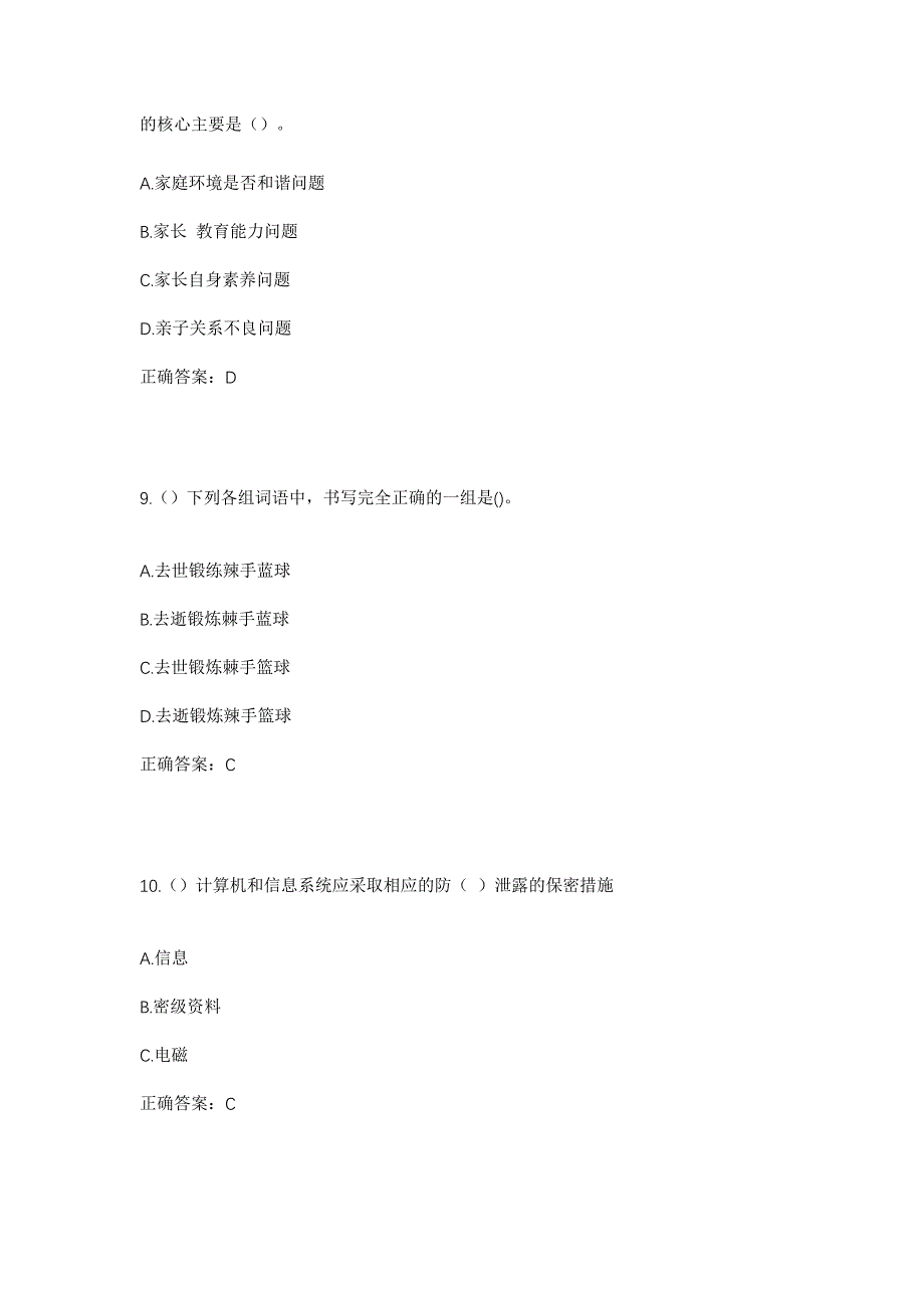 2023年山西省临汾市乡宁县枣岭乡可涧村社区工作人员考试模拟题及答案_第4页