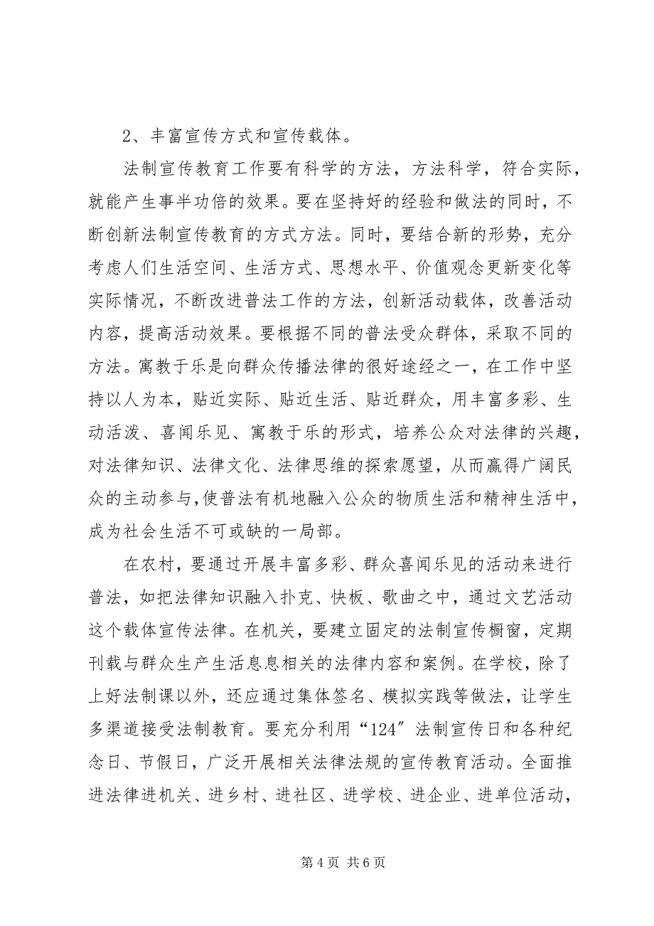 2023年法制宣传教育工作调研报告2.docx_第4页