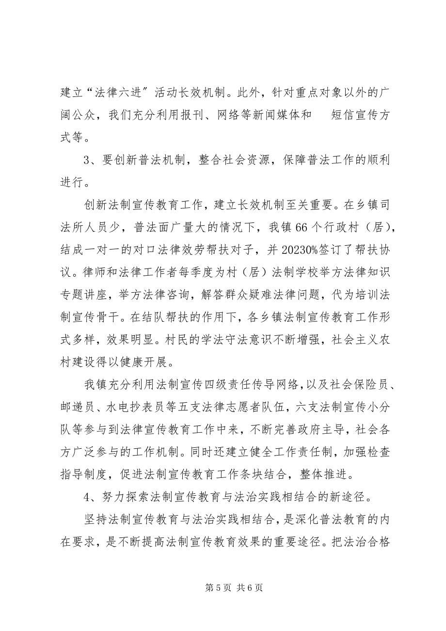 2023年法制宣传教育工作调研报告2.docx_第5页