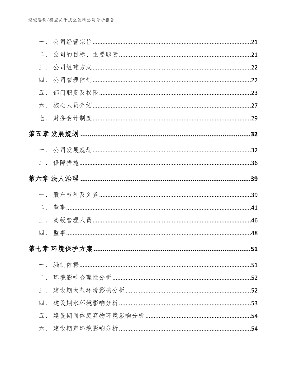 德宏关于成立饮料公司分析报告_第3页