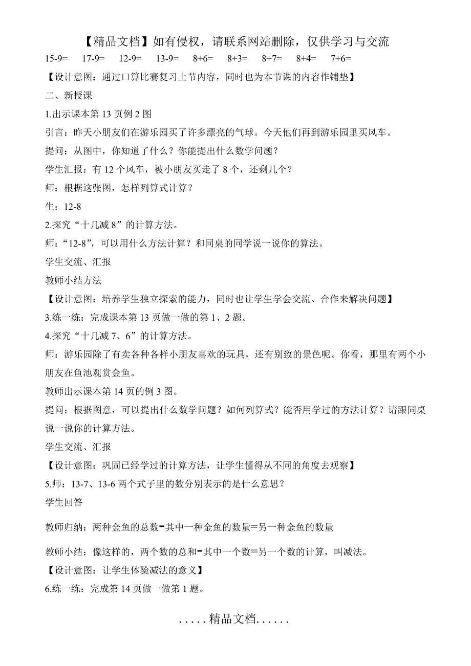 《十几减8、7、6》教学设计_第3页