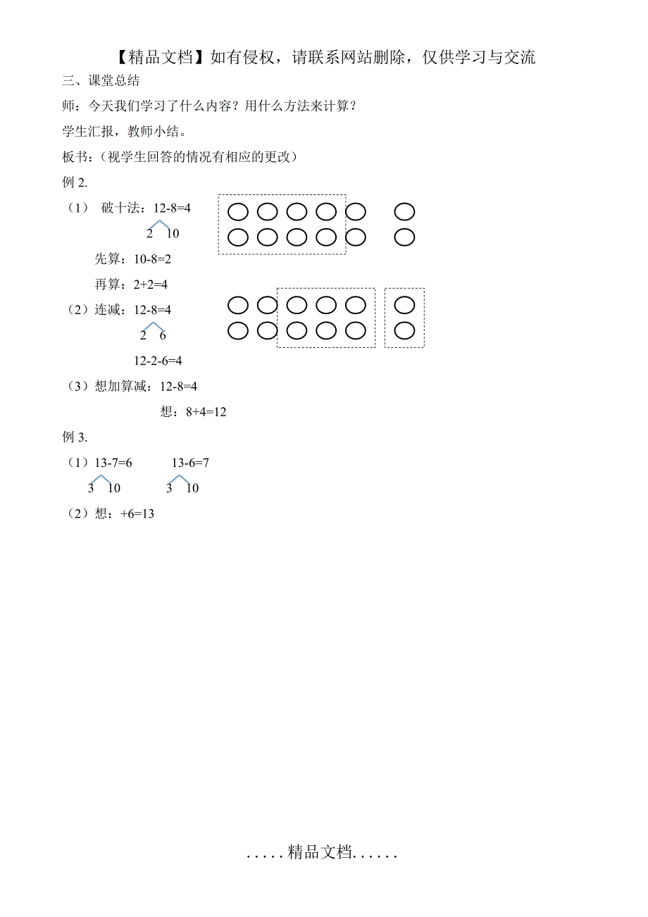 《十几减8、7、6》教学设计_第4页