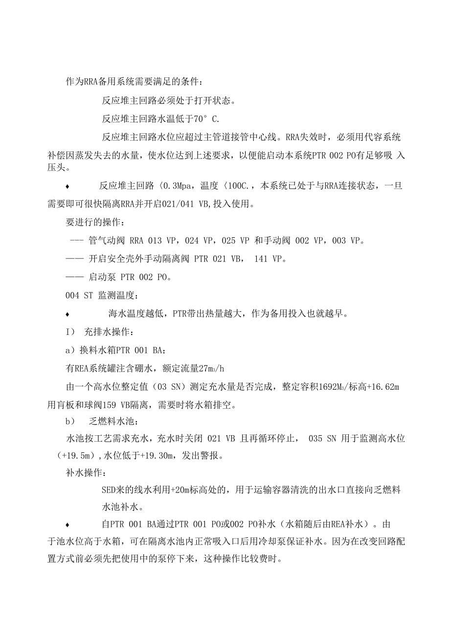 反应堆换料水池和乏燃料水池的冷却及处理系统_第5页