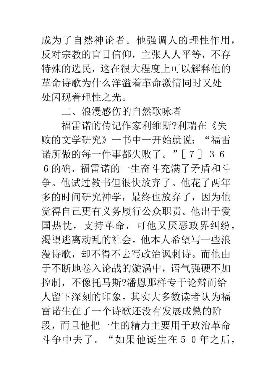 菲利普&#183;福雷诺革命诗和抒情诗艺术.docx_第5页