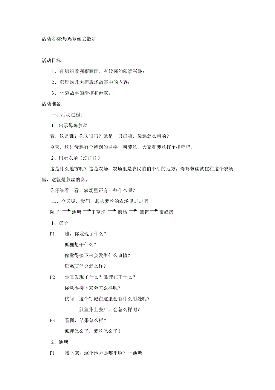 母鸡萝丝去散步.doc_第1页