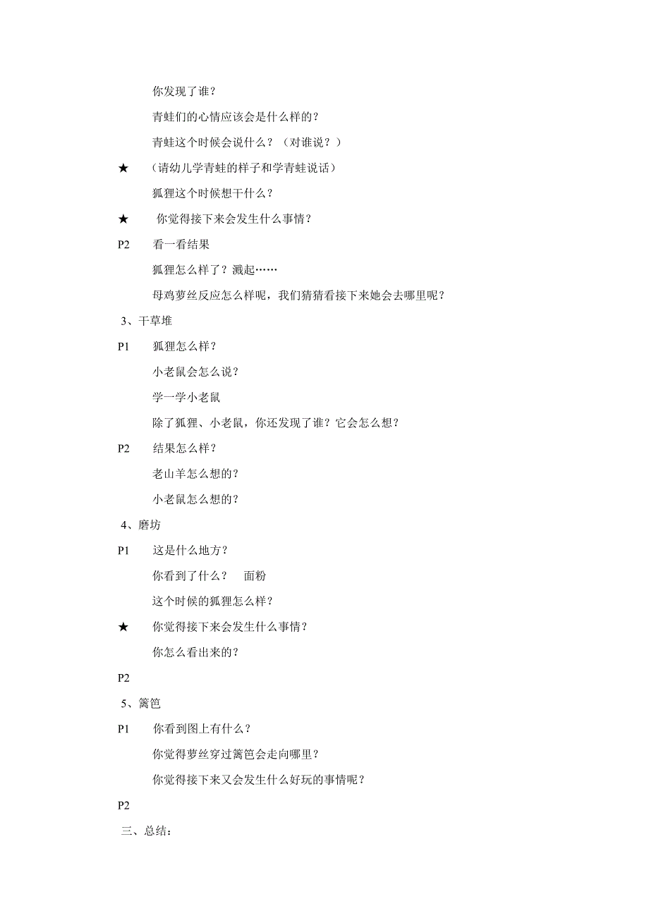 母鸡萝丝去散步.doc_第2页