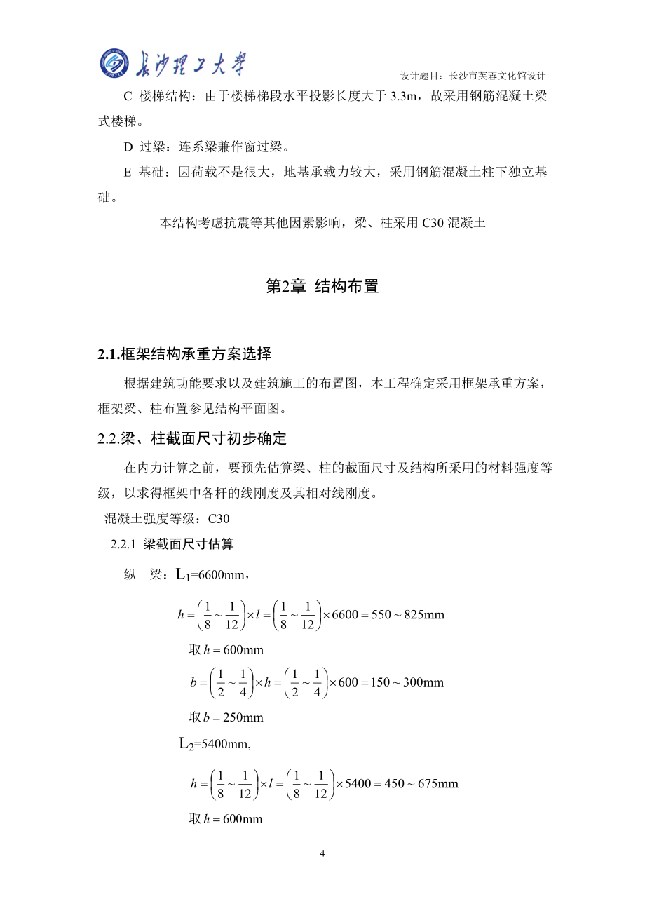 工程造价毕业设计（论文）-长沙市芙蓉三层文化馆设计[工程量、投标报价]【全套图纸】_第4页