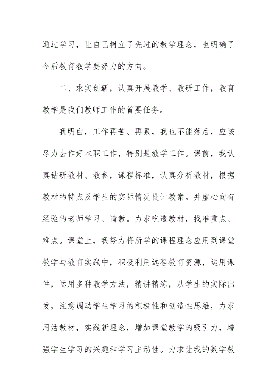 小学教师工作自我总结.doc_第4页