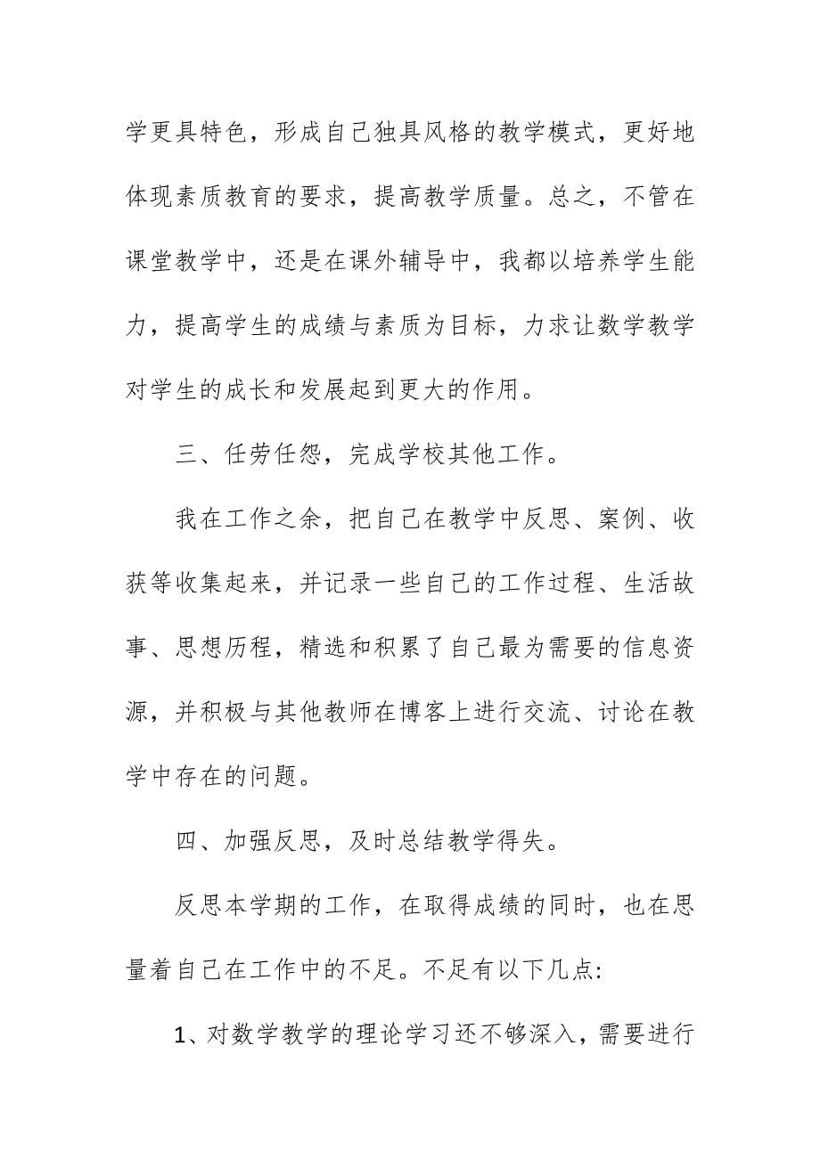 小学教师工作自我总结.doc_第5页