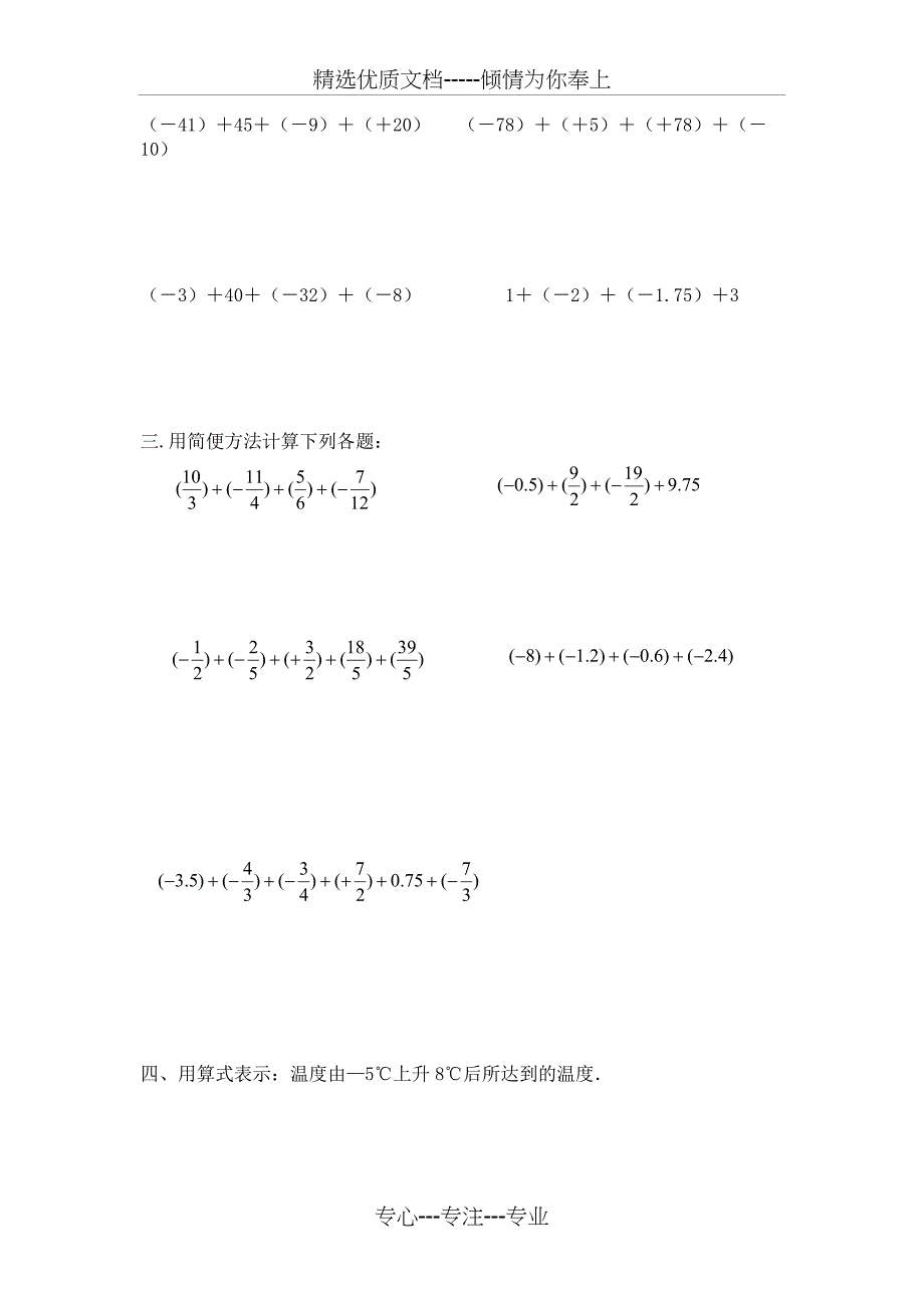 七年级上1.3.1有理数的加法练习题精选_第2页