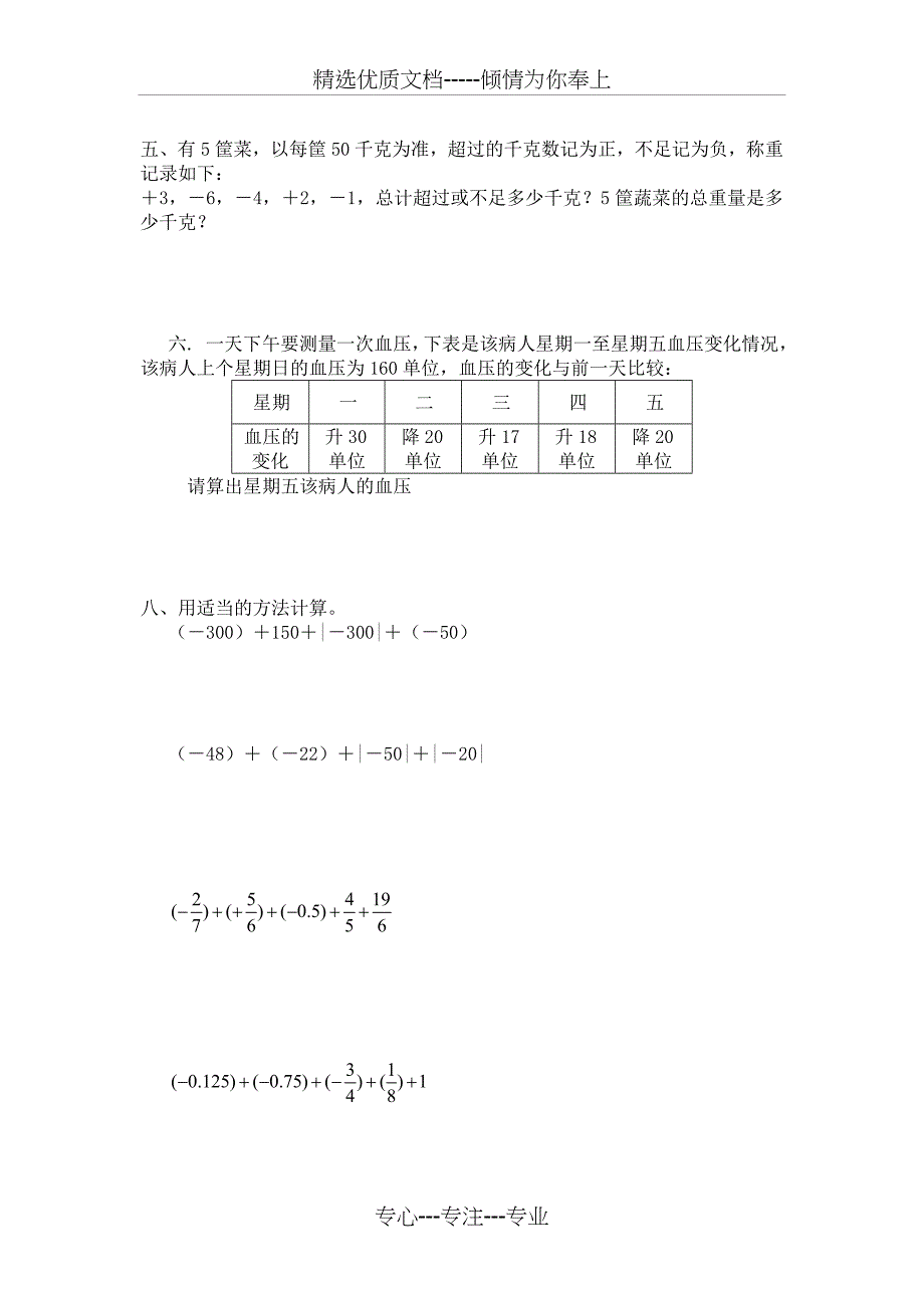 七年级上1.3.1有理数的加法练习题精选_第3页