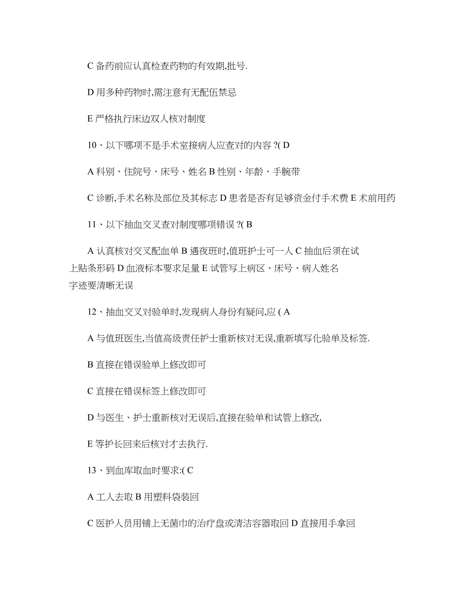 护理工作制度考试试卷-(DOC 11页)_第3页