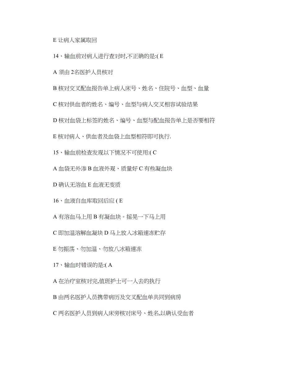 护理工作制度考试试卷-(DOC 11页)_第4页