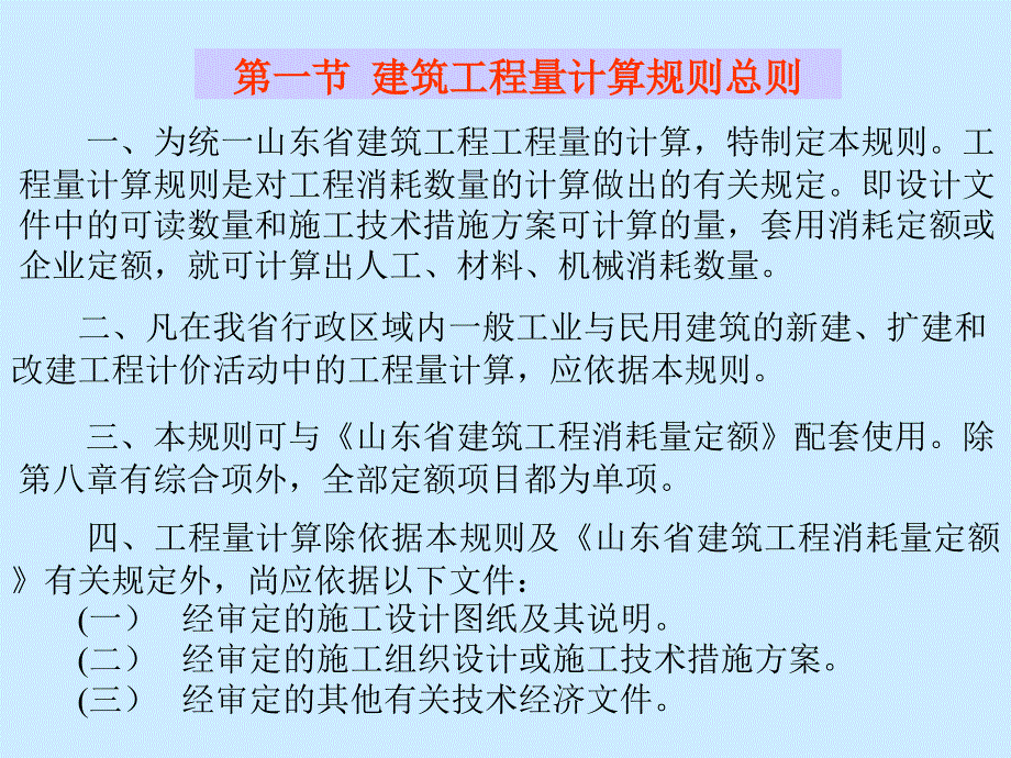 造价员精品教材_第2页