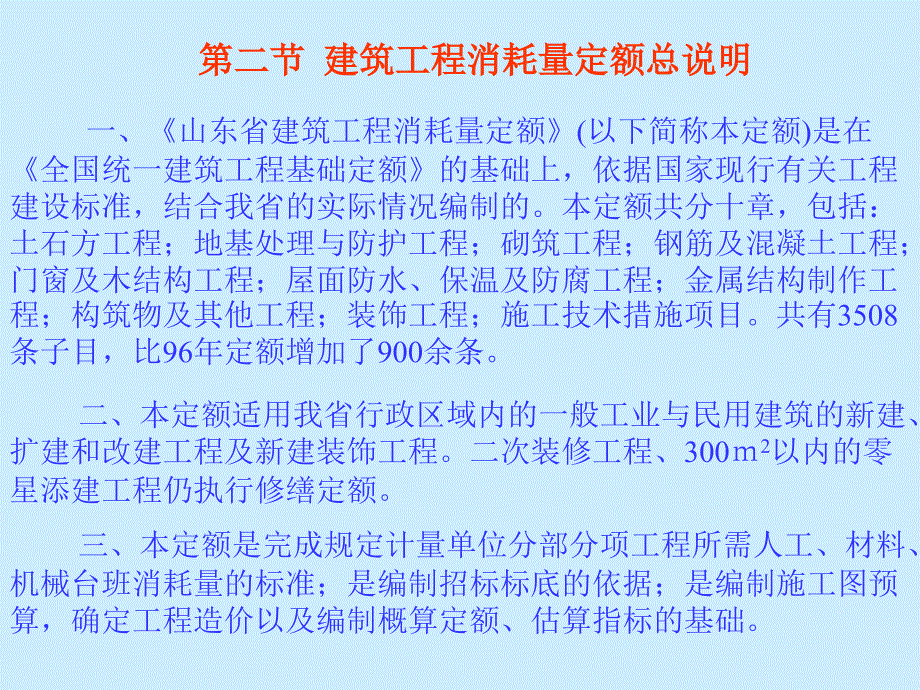 造价员精品教材_第4页