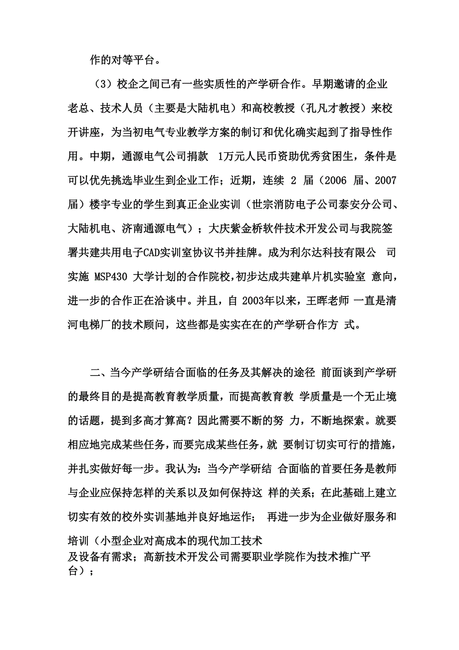 新形势下的产学研结合的任务及实施_第4页