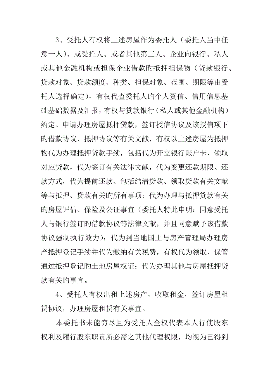 房产公证委托书模板_第2页