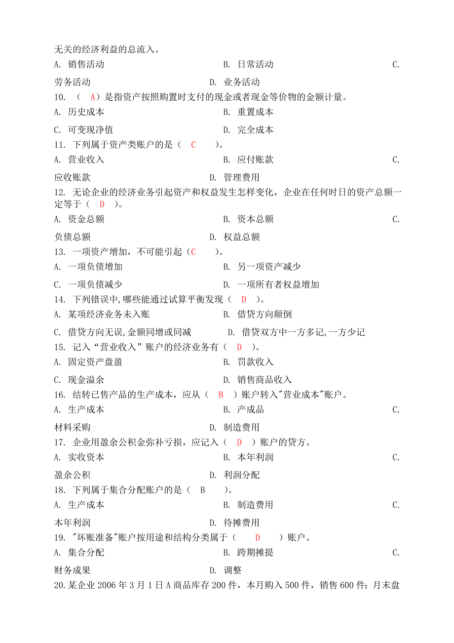 《会计学原理》复习大纲_第2页