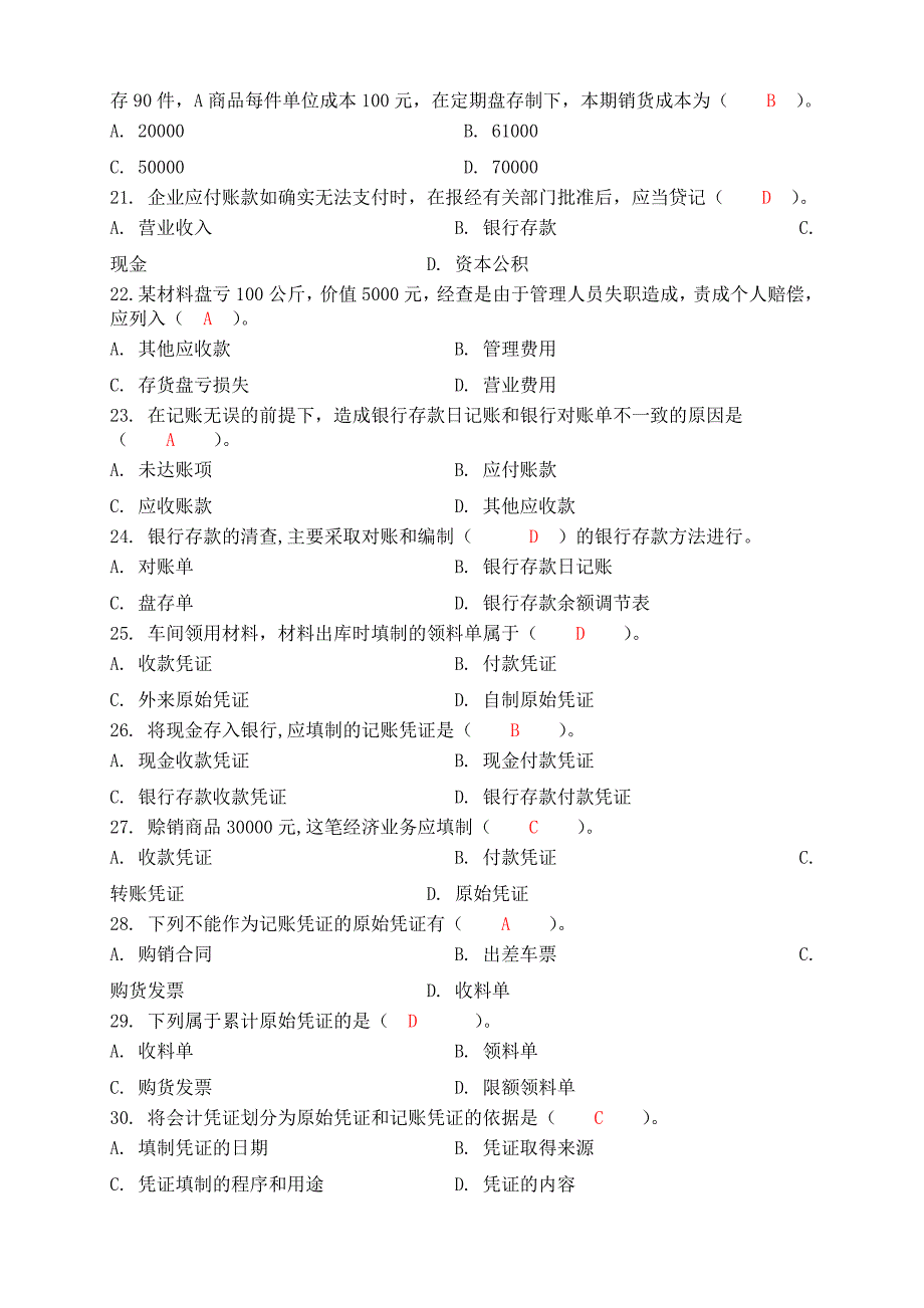 《会计学原理》复习大纲_第3页