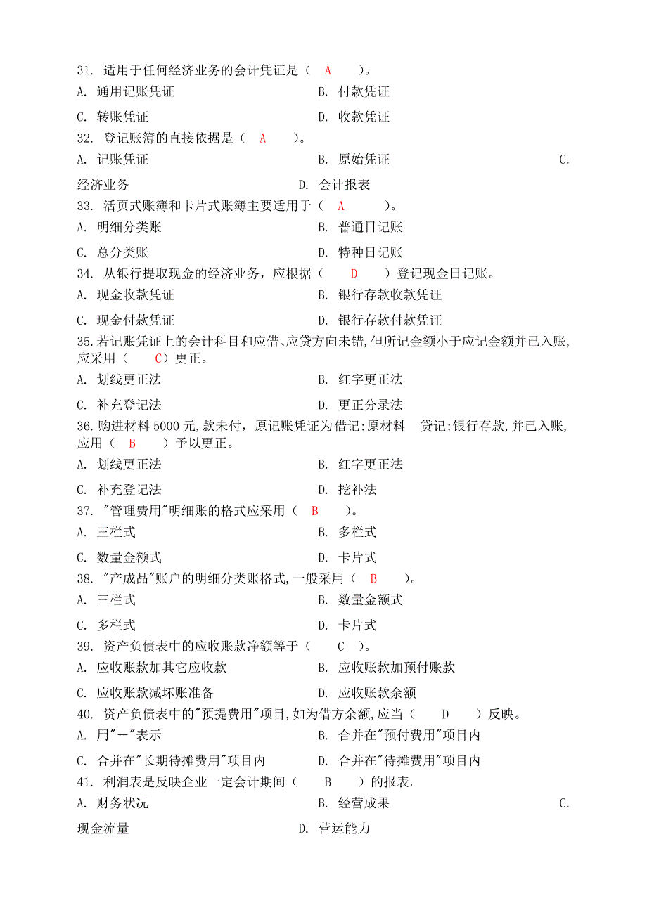 《会计学原理》复习大纲_第4页