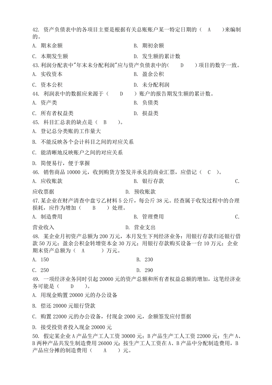 《会计学原理》复习大纲_第5页