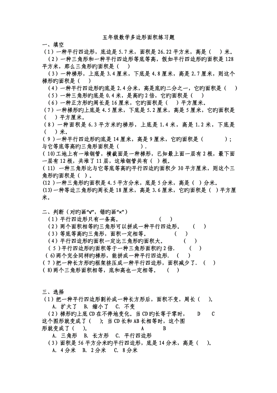 小学五年级数学多边形面积练习题_第1页