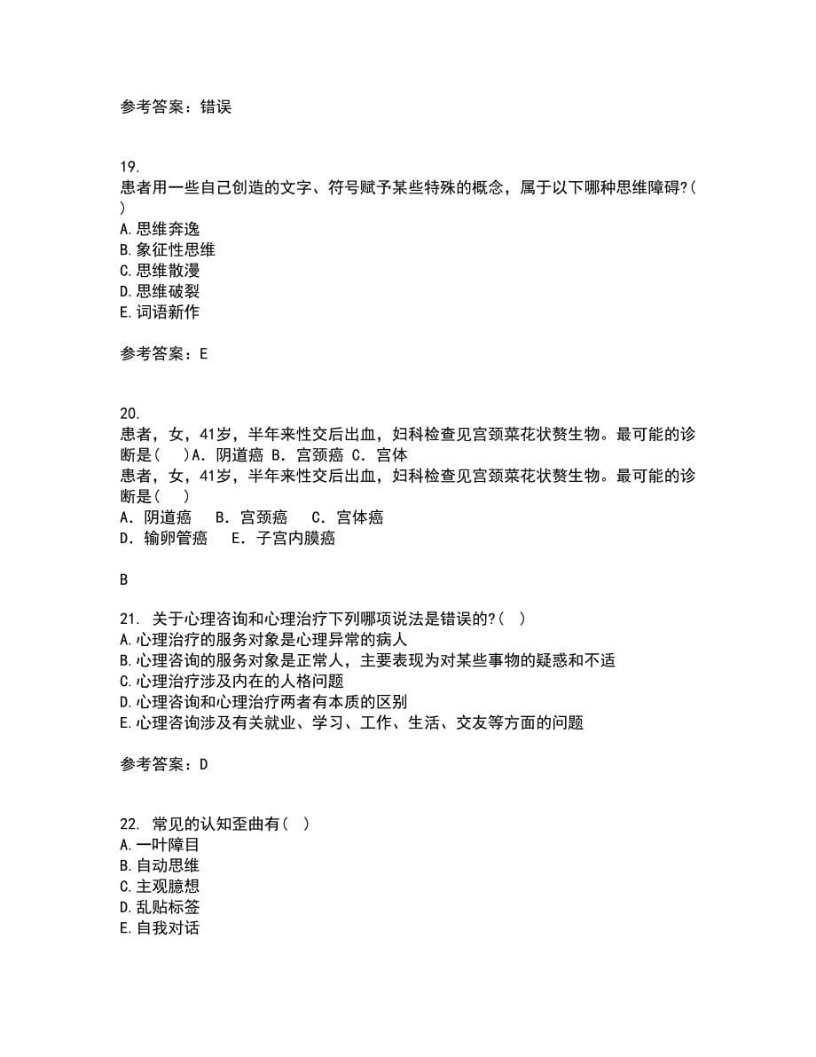 西安交通大学22春《护理心理学》综合作业一答案参考44_第5页