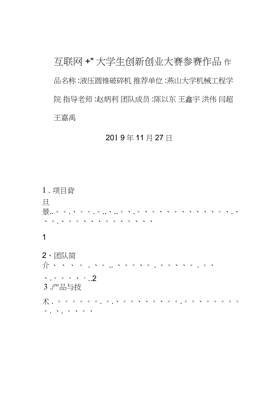 互联网+项目计划书+_第1页