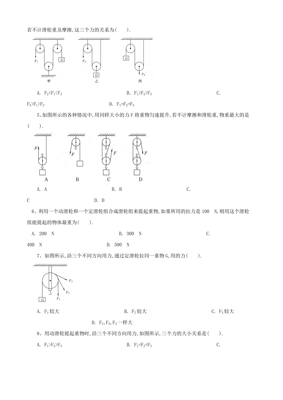 八年级物理全册 10.2滑轮及其应用教案 （新版）沪科版_第4页
