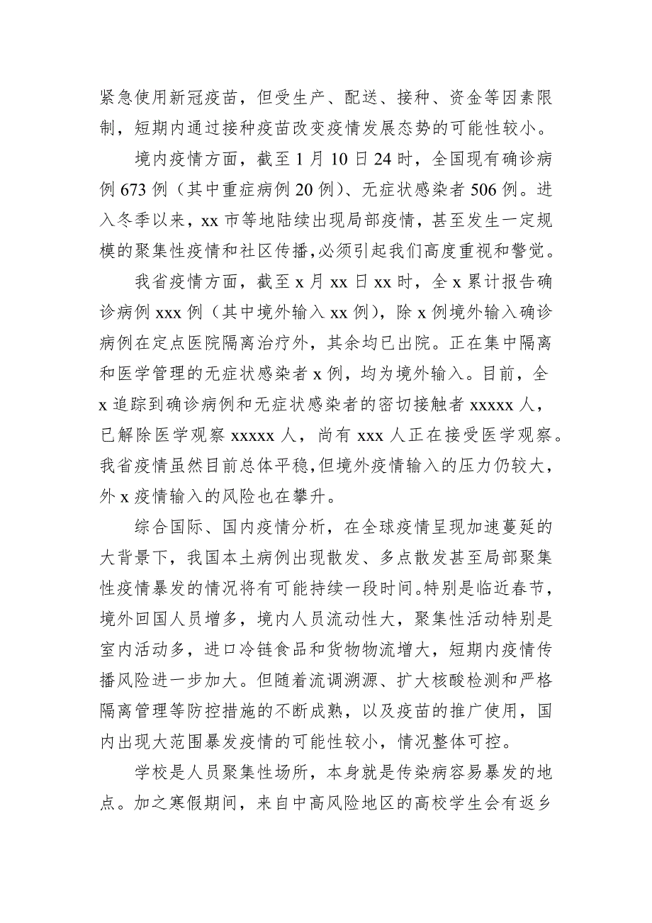 在学校冬春季疫情防控工作视频会议上的讲话_第2页